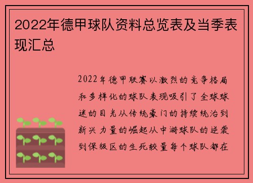 2022年德甲球队资料总览表及当季表现汇总