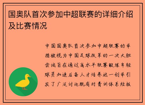 国奥队首次参加中超联赛的详细介绍及比赛情况