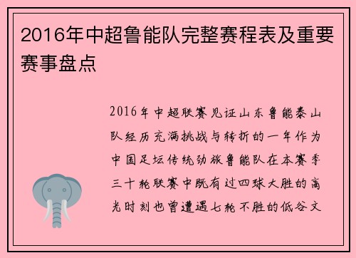 2016年中超鲁能队完整赛程表及重要赛事盘点